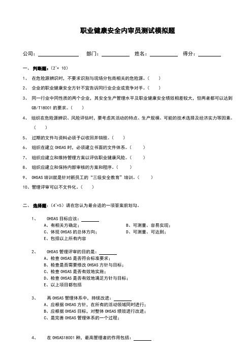 18001内审模拟题