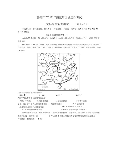 江西省赣州市2017届高三第二次模拟考试文科综合地理试题Word版含答案