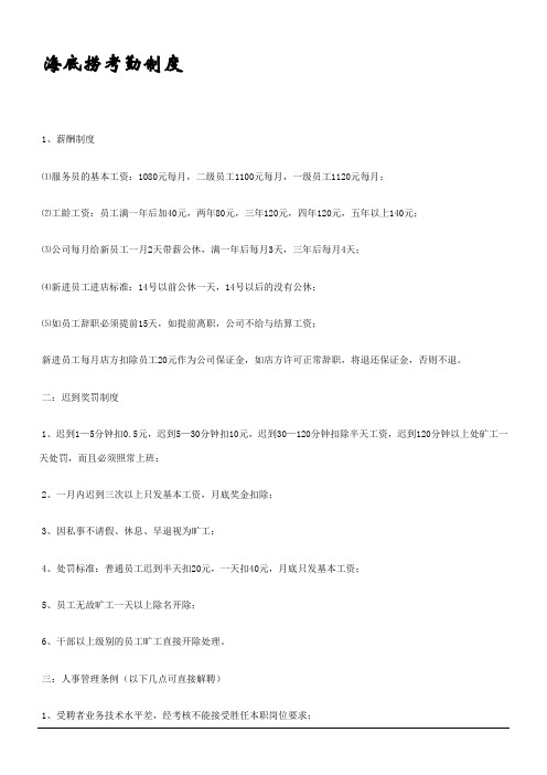 海底捞考勤制度 (2)