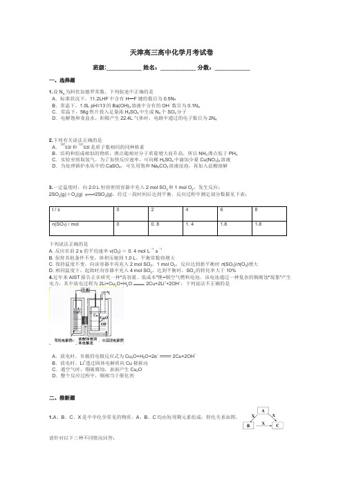 天津高三高中化学月考试卷带答案解析
