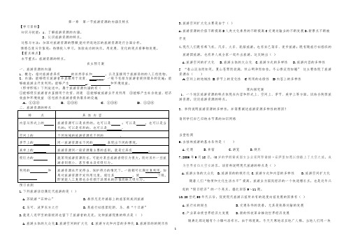 中图版地理选修三导学案