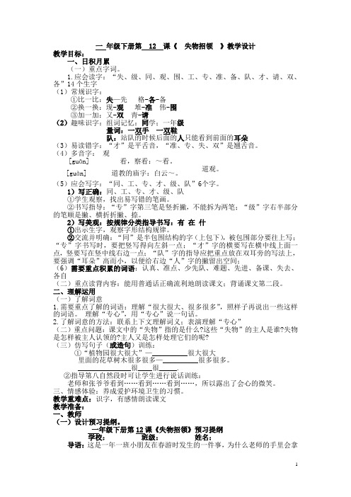 12《失物招领》教学设计