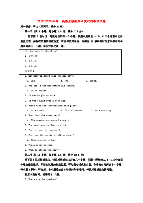 2019-2020年高一英语上学期第四次双周考试试题