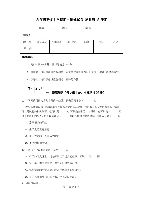 六年级语文上学期期中测试试卷 沪教版 含答案