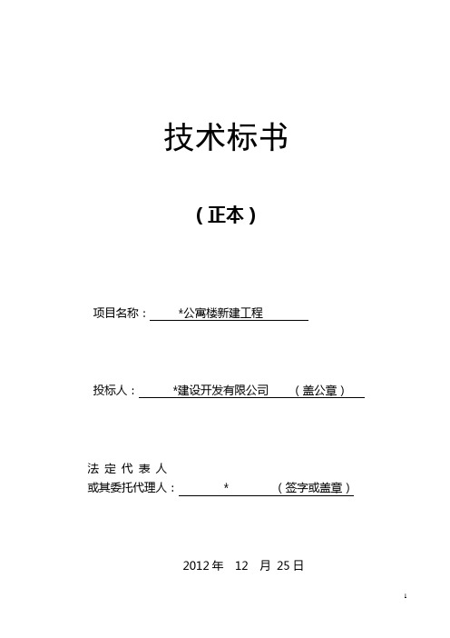 公寓楼施工组织设计