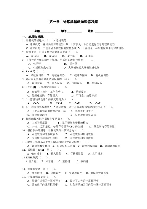 第一章  计算机基础知识练习题