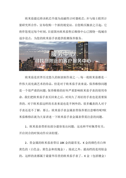 北京欧米茄手表维修