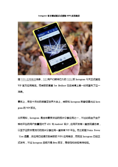 Instagram官方测试版正式登陆WP8应用商店