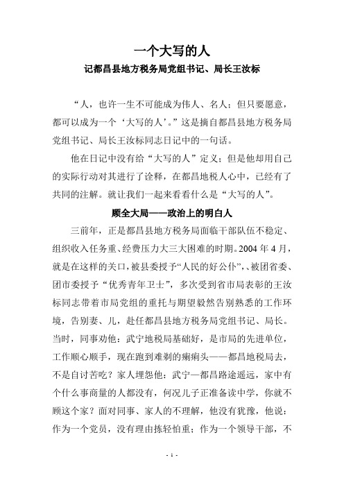 一个大写的人