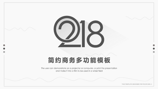 黑白简约商务多功能通用动态PPT模板素材方案