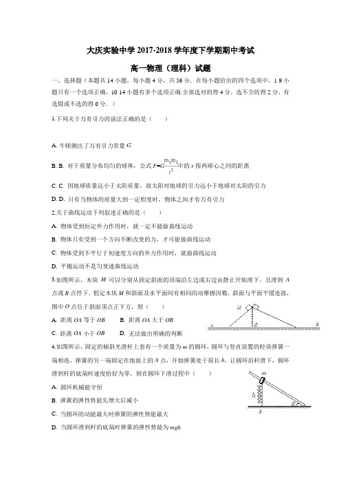 17—18学年下学期高一期中考试物理试题(附答案)(23)