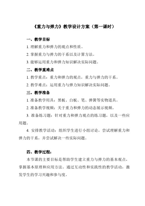 《第三章 1 重力与弹力》教学设计教学反思