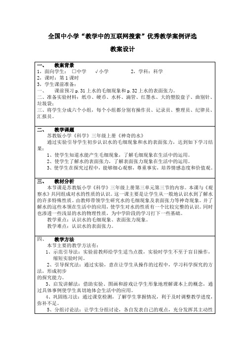 全国中小学“教学中的互联网搜索”优秀教学案例评选