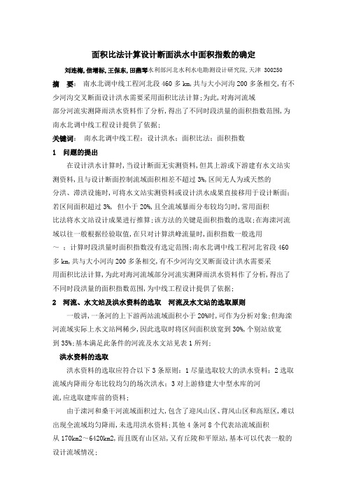 面积比法计算设计断面洪水中面积指数的确定