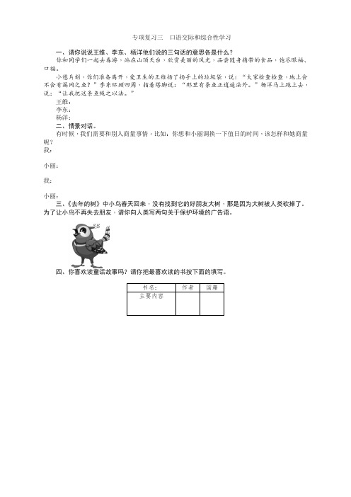 部编版三年级上册语文期末口语交际专项复习试题 (含答案)(新版优选)