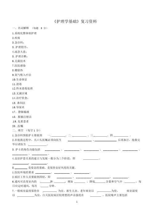 护理学基础复习资料册