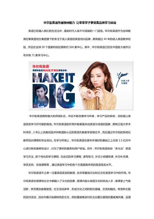 华尔街英语凭借独特魅力 让莘莘学子享受高品质学习体验