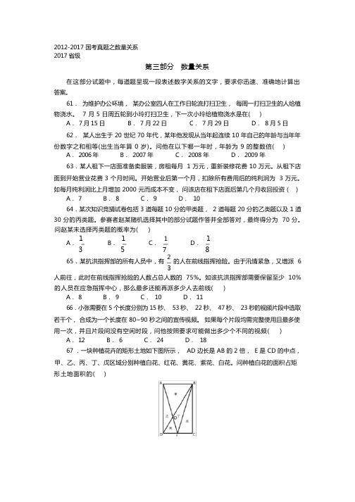 2012-2017国考真题之数量关系