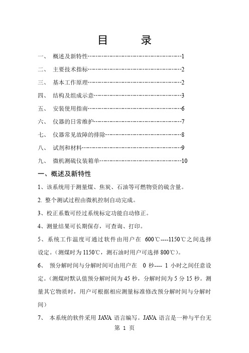 天冠KZDL-5C微机一体定硫仪共10页文档