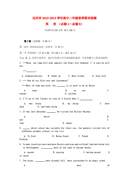 四川省达州市高二英语上学期期末考试试题外研社版