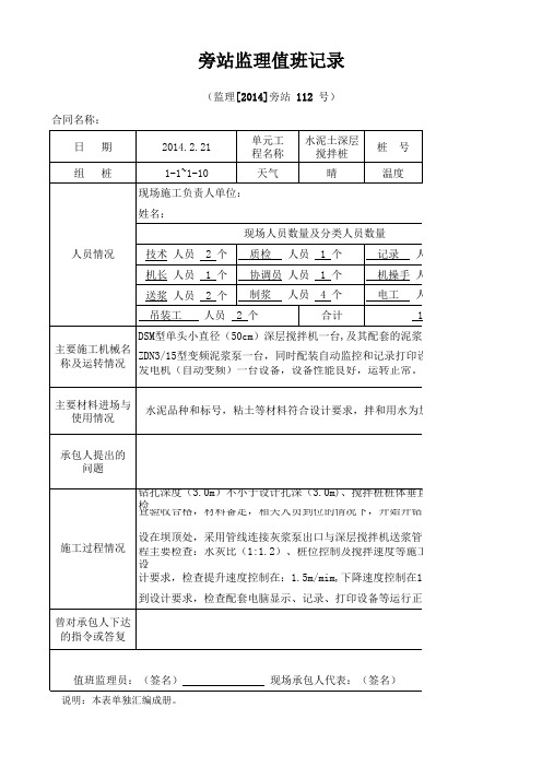 旁站监理值班记录