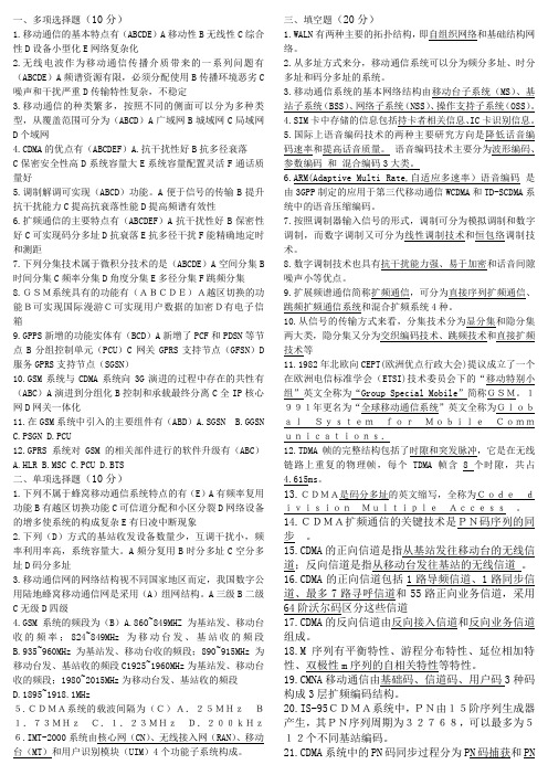 无线网络通信技术题总结