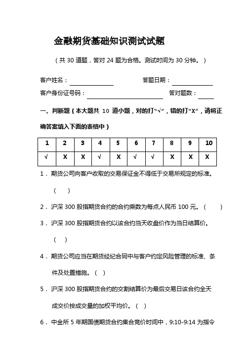 金融试题国债期货 20703更新