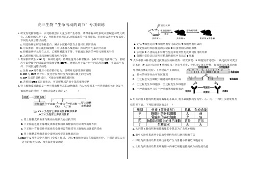 高三生物“动物生命活动”的调节专项训练