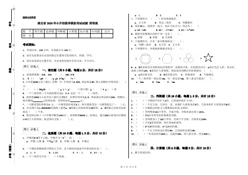 湖北省2020年小升初数学模拟考试试题 附答案