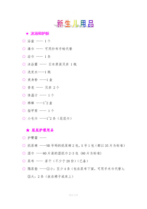 新生儿用品清单(夏季)