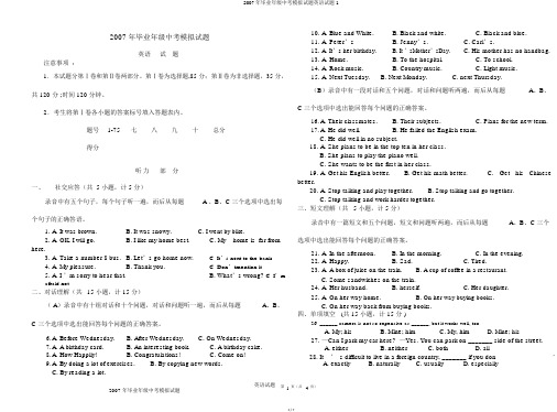 2007年毕业年级中考模拟题英语试题1