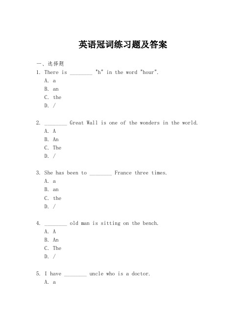 英语冠词练习题及答案