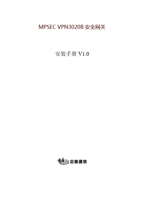 MP3740边缘汇聚由器安装手册v2-迈普