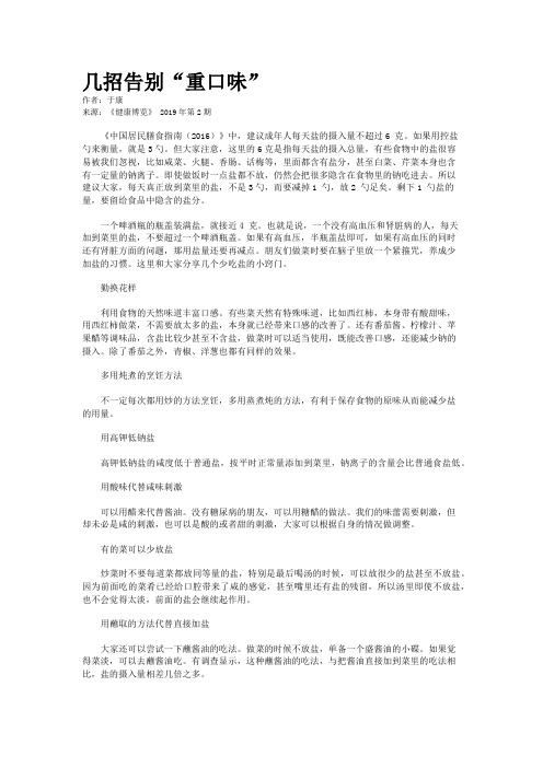 几招告别“重口味”