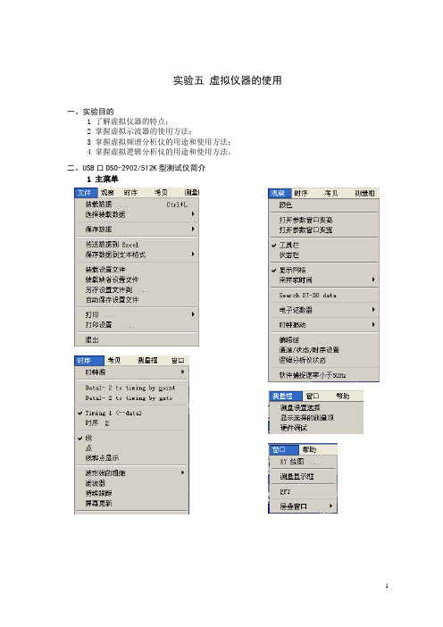 实验5 虚拟仪器的使用