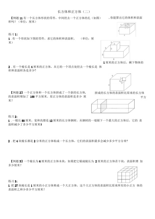 五年级下册数学长方体与正方体奥数练习题1