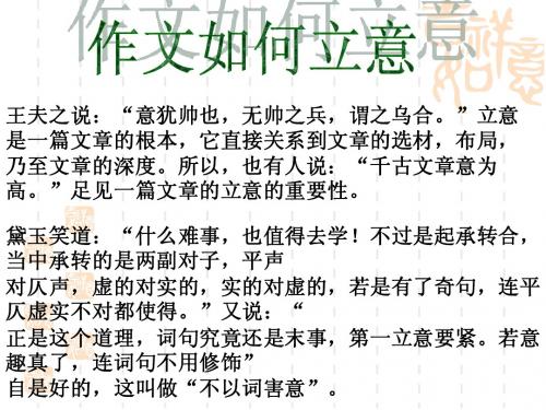 立意