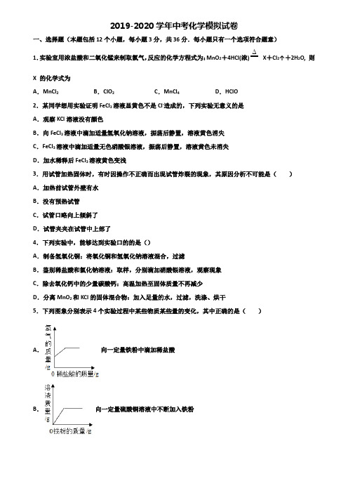 (4份试卷汇总)2020-2021学年曲靖市中考化学统考试题