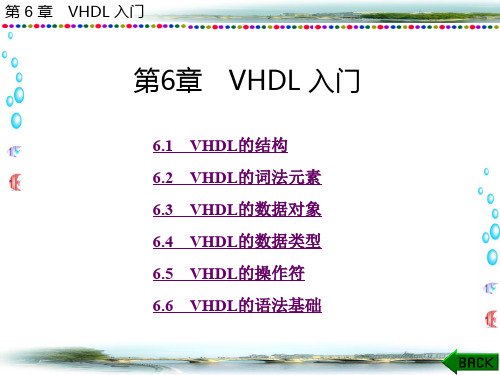 VHDL 入门