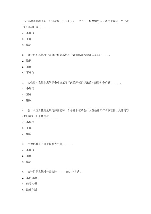 东财17春秋学期会计制度设计在线作业一(随机)