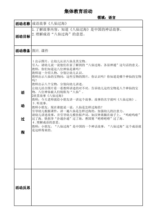 大班语言八仙过海