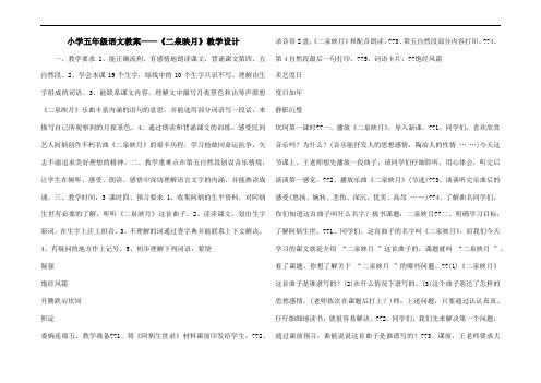 小学五年级语文教案——《二泉映月》教学设计