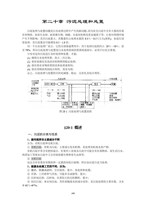 污泥处理和处置