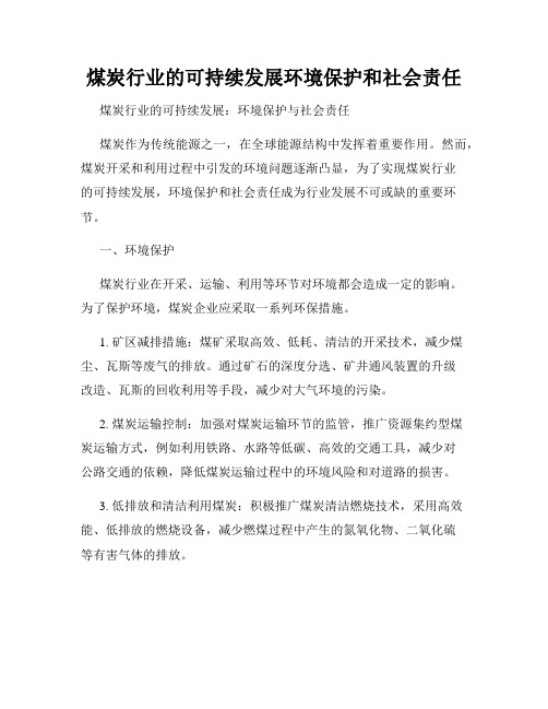 煤炭行业的可持续发展环境保护和社会责任