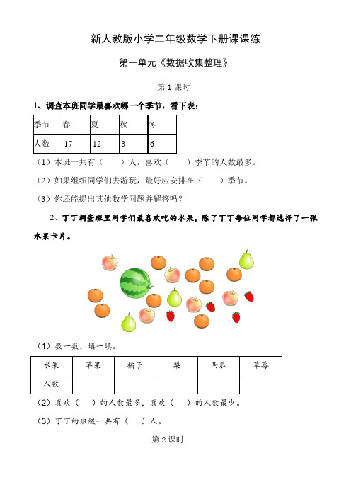 人教版二年级数学下册课课练