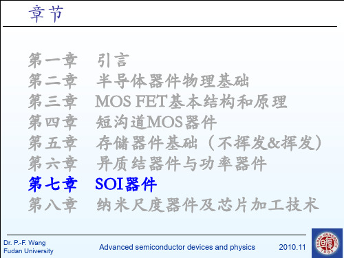 第7章-复旦大学半导体器件物理