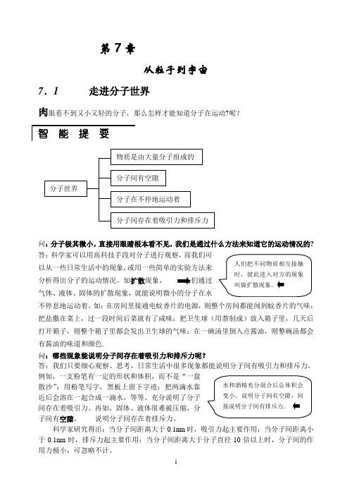 苏科版物理八年级下册第七章从粒子到宇宙同步辅导与训练资料