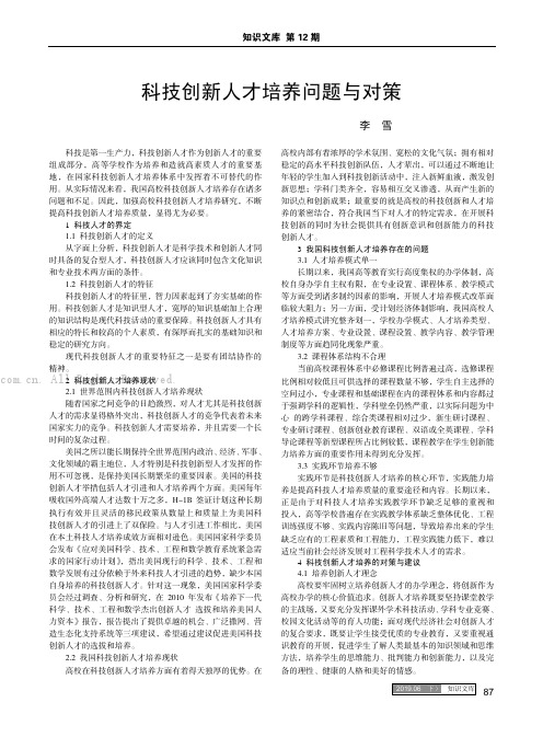 科技创新人才培养问题与对策