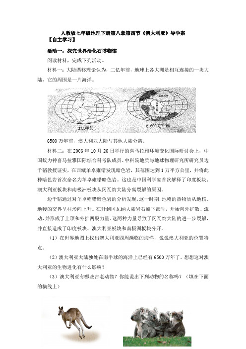 人教版七年级地理下册第八章第四节《澳大利亚》导学案设计