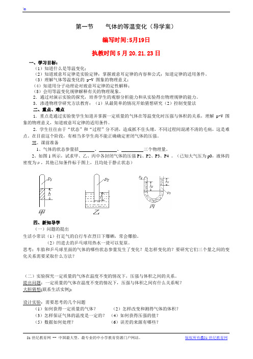 等温变化导学案